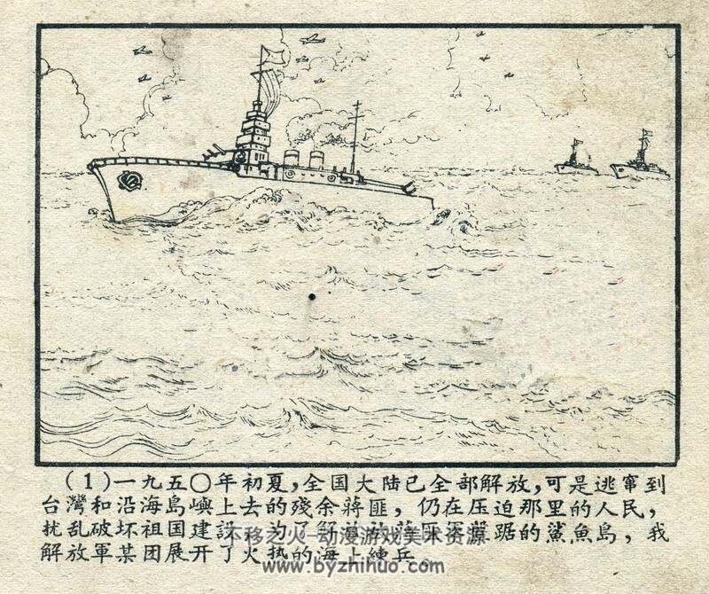 跨海侦察记 六十年代老连环画 PDF 百度网盘下载