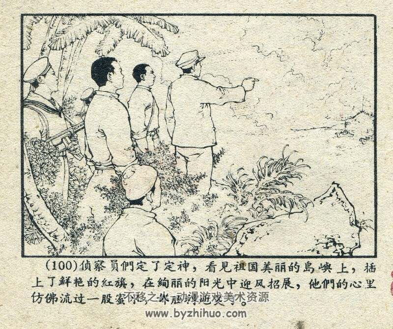 跨海侦察记 六十年代老连环画 PDF 百度网盘下载