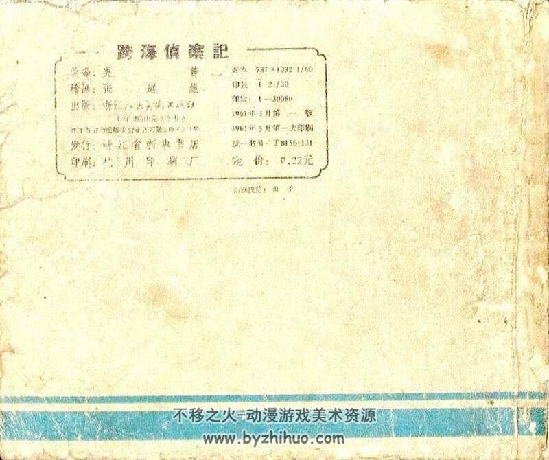 跨海侦察记 六十年代老连环画 PDF 百度网盘下载