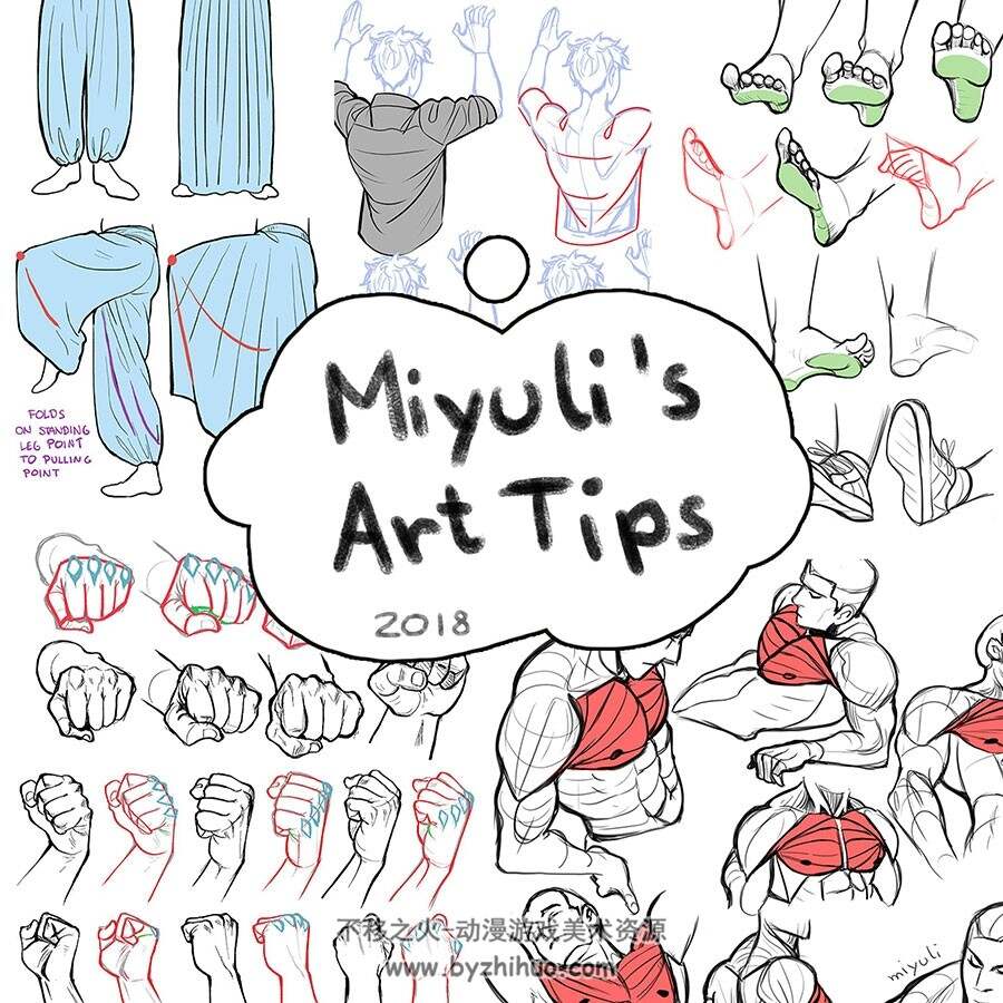 画师Miyuli(miyuliart) Art Tips 2018 美术绘画素材包 百度网盘下载