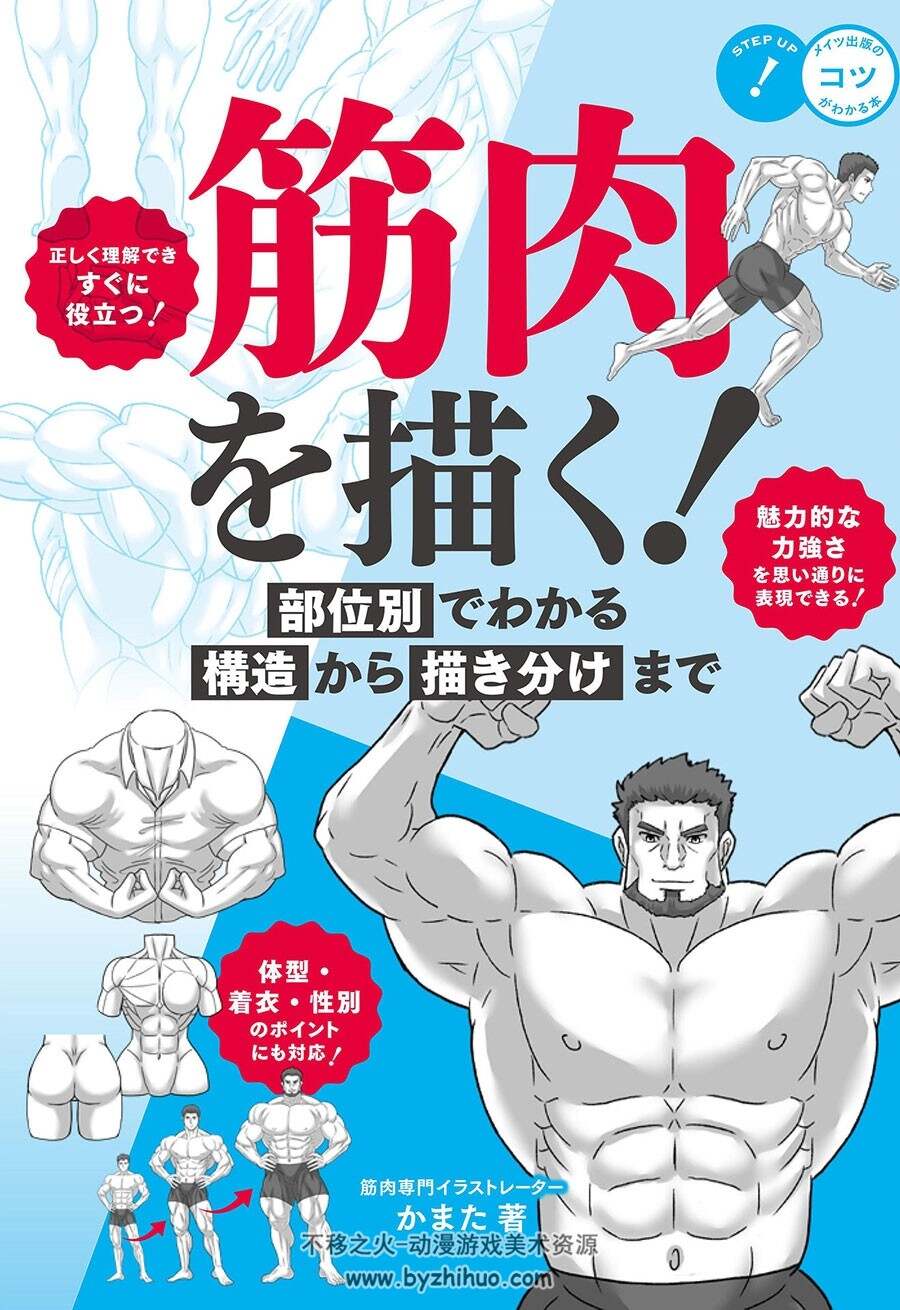 筋肉を描く! 部位別でわかる構造から描き分けま 肌肉的画法 百度网盘下载
