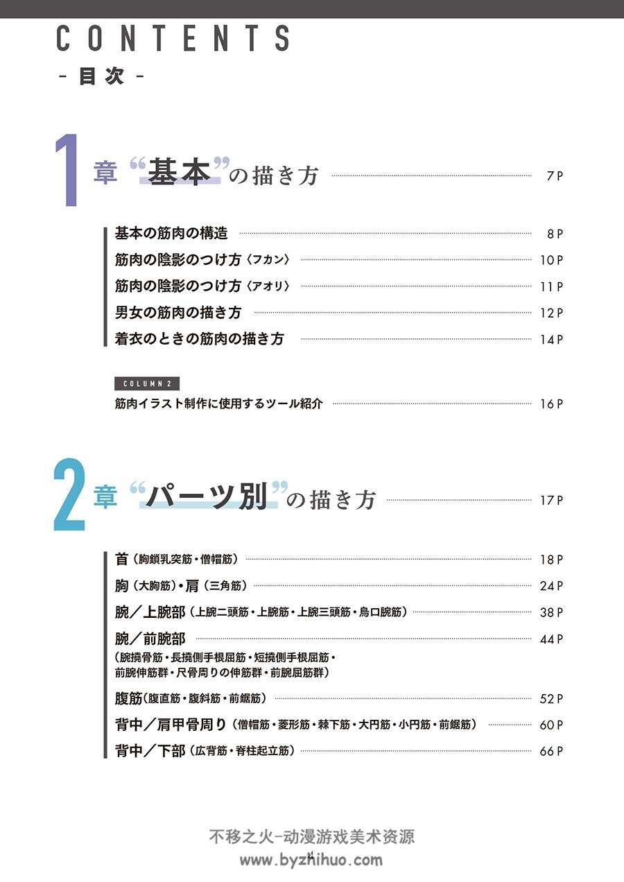 筋肉を描く! 部位別でわかる構造から描き分けま 肌肉的画法 百度网盘下载