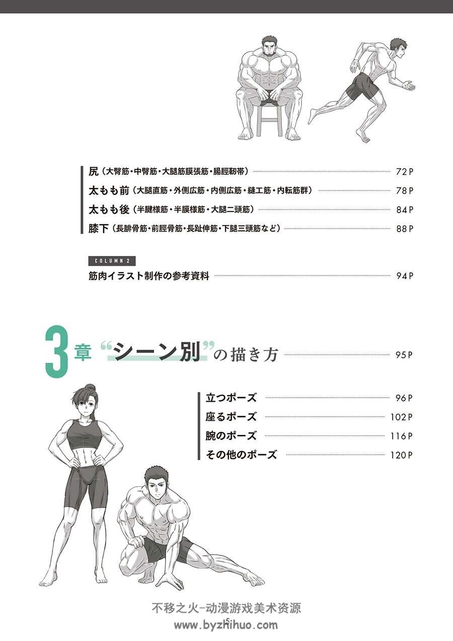 筋肉を描く! 部位別でわかる構造から描き分けま 肌肉的画法 百度网盘下载