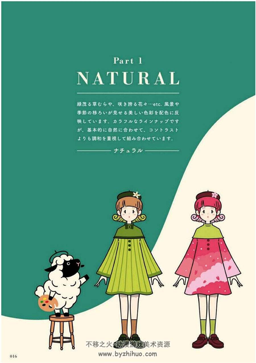 オシャレでかわいい!がすぐできる イラスト配色アイデアBOOK 百度云下载