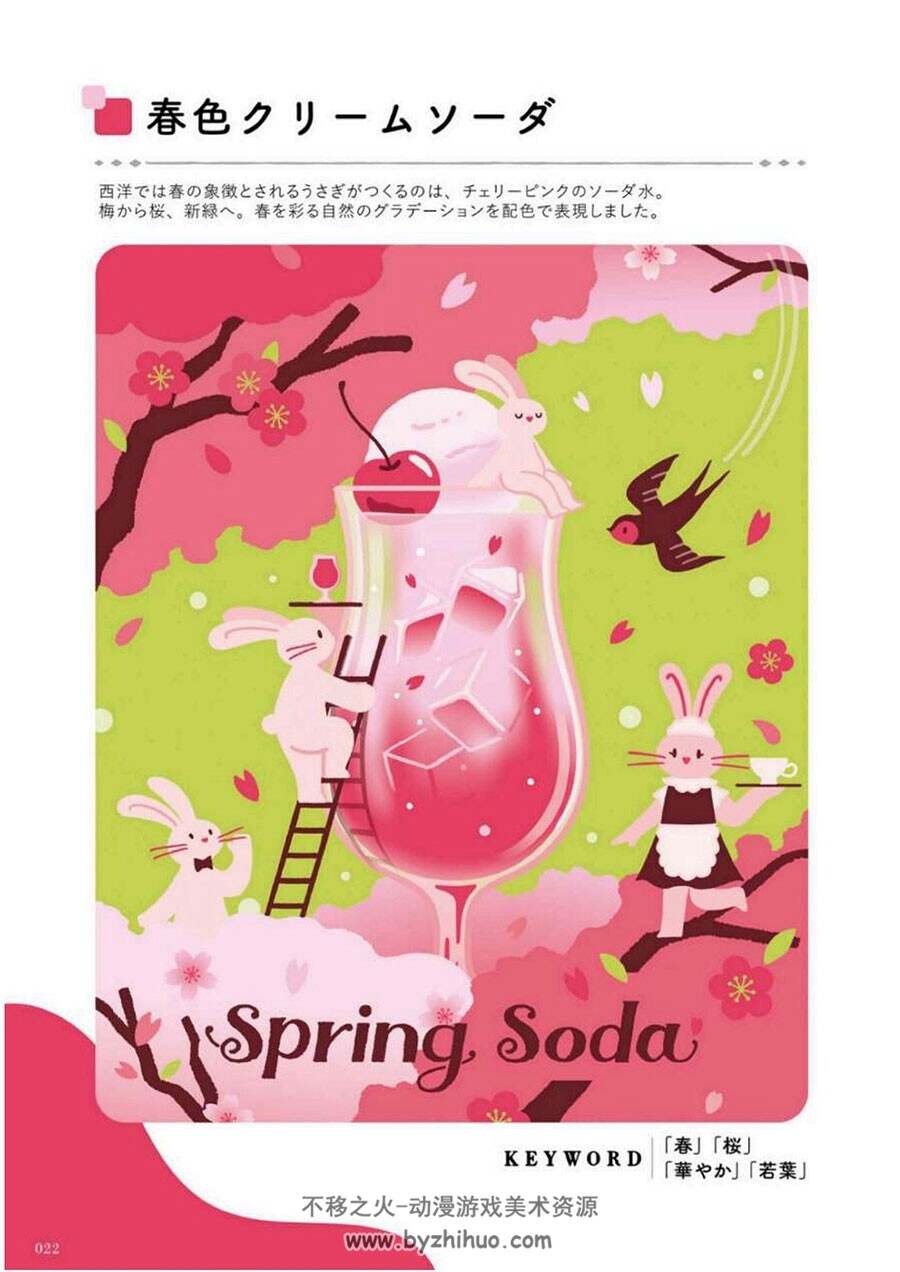 オシャレでかわいい!がすぐできる イラスト配色アイデアBOOK 百度云下载
