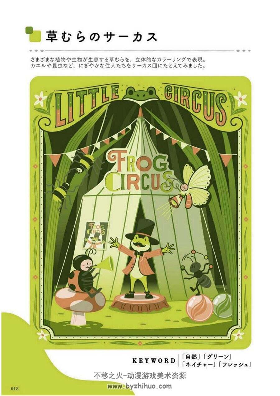 オシャレでかわいい!がすぐできる イラスト配色アイデアBOOK 百度云下载