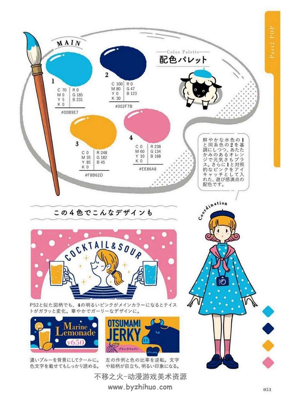 オシャレでかわいい!がすぐできる イラスト配色アイデアBOOK 百度云下载