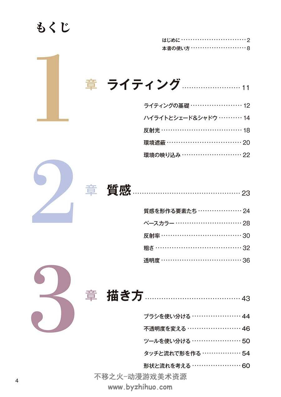 イラストに馴染む 質感の極意 江川あきら融入插画质感表现 含特典 百度云
