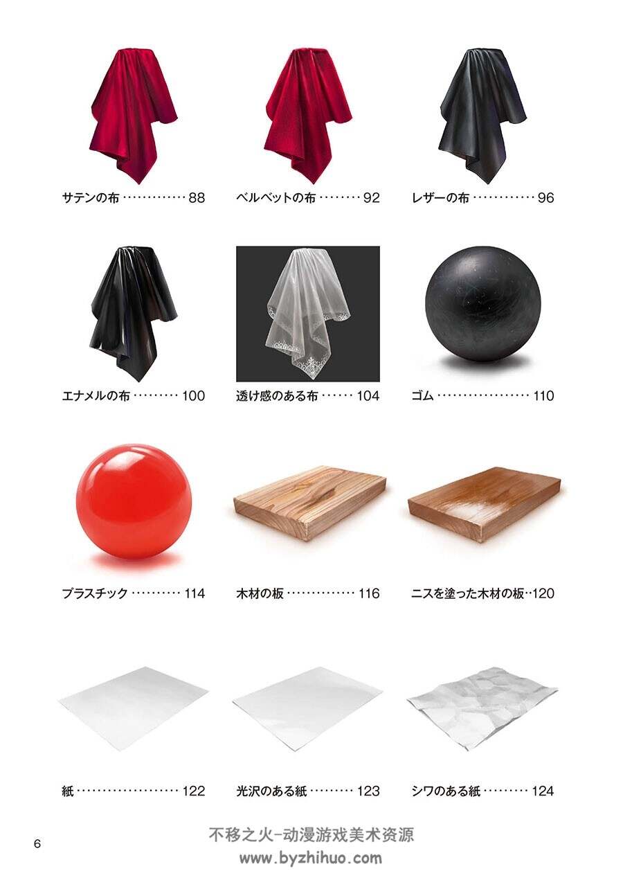 イラストに馴染む 質感の極意 江川あきら融入插画质感表现 含特典 百度云