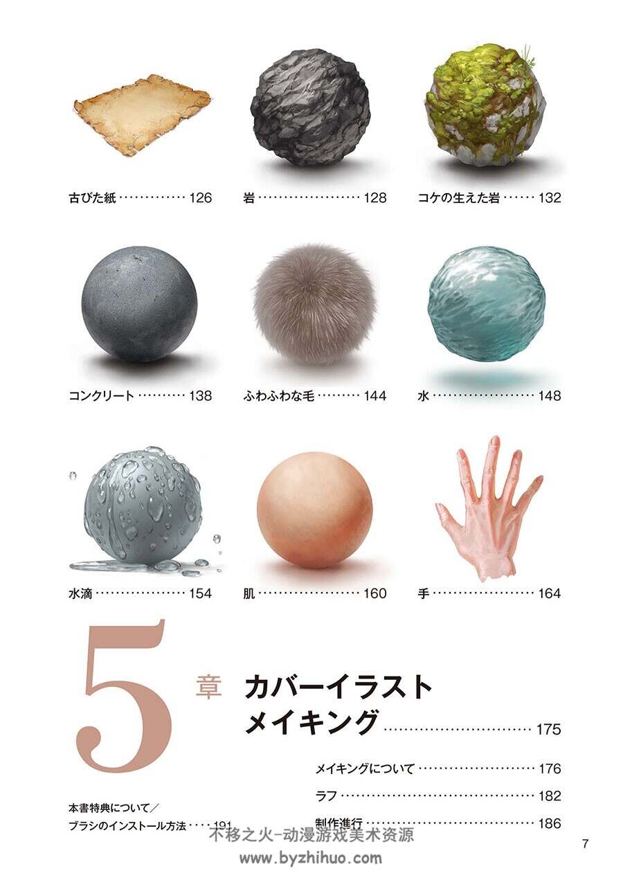 イラストに馴染む 質感の極意 江川あきら融入插画质感表现 含特典 百度云