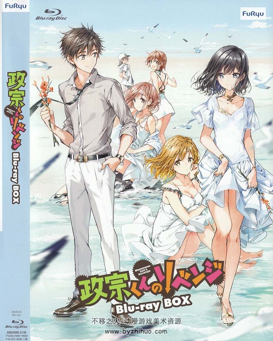 政宗くんのリベンジ BD SCAN 政宗君的复仇 包装图 百度网盘下载