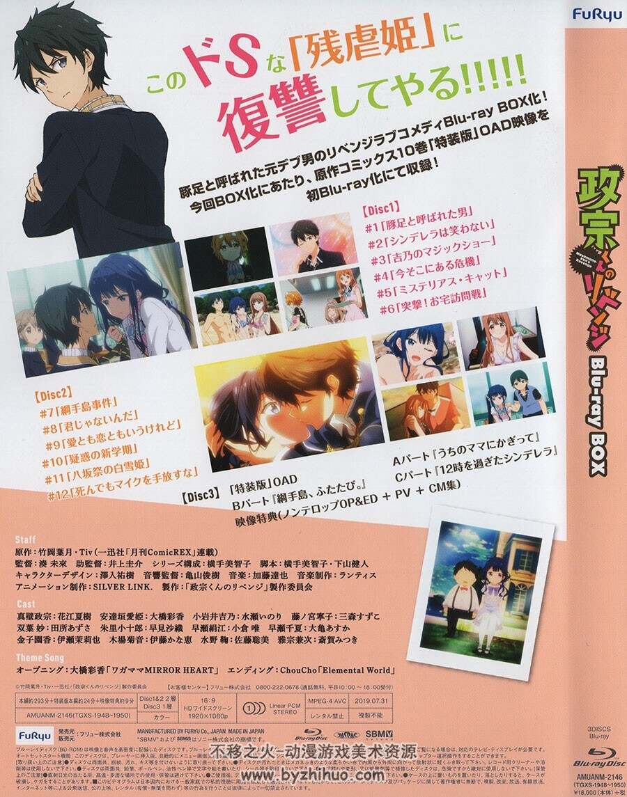 政宗くんのリベンジ BD SCAN 政宗君的复仇 包装图 百度网盘下载