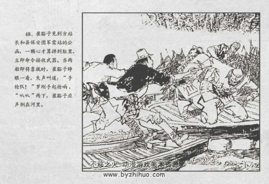 百人手枪队 仿印 河北美术 1986 连环画 百度网盘下载