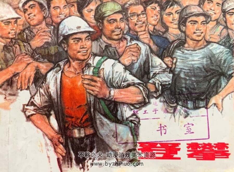 登攀 仿印 上海人民 1976 PDF格式连环画 百度网盘下载