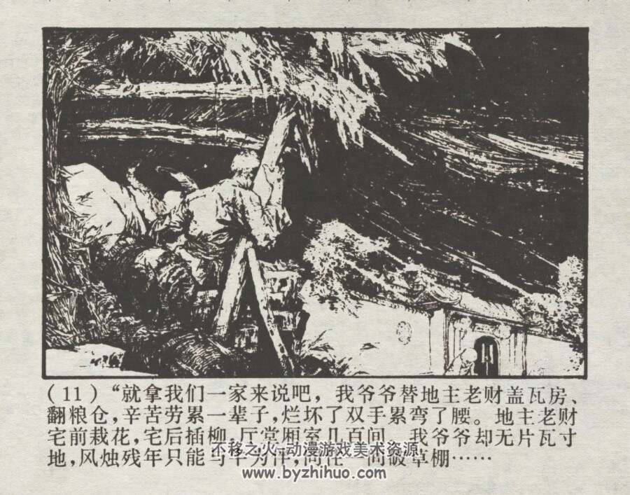 登攀 仿印 上海人民 1976 PDF格式连环画 百度网盘下载