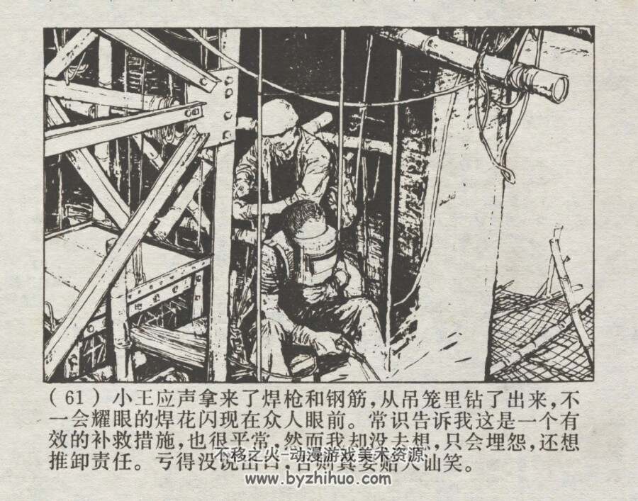 登攀 仿印 上海人民 1976 PDF格式连环画 百度网盘下载