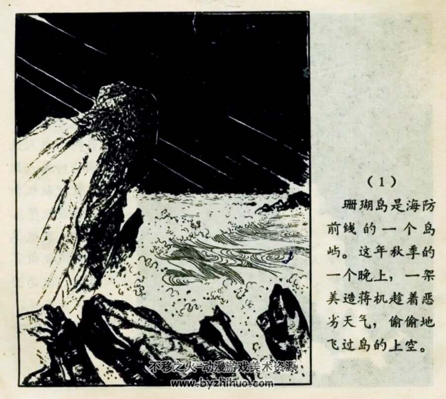 三闯龙虎潭 1964年出版 PDF格式连环画 百度网盘下载59.9MB