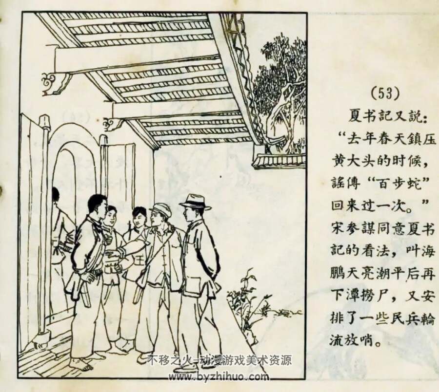 三闯龙虎潭 1964年出版 PDF格式连环画 百度网盘下载59.9MB