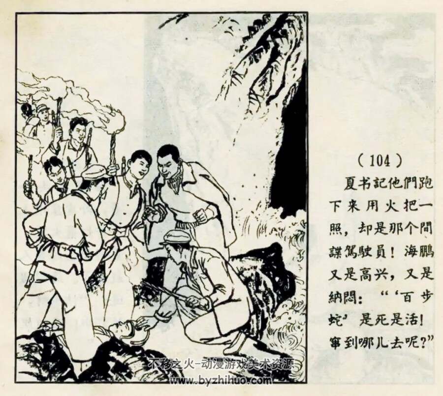 三闯龙虎潭 1964年出版 PDF格式连环画 百度网盘下载59.9MB