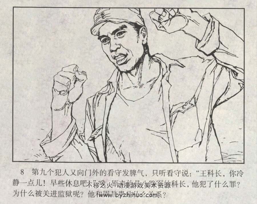 第九个犯人 仿印 河北人民 1986 PDF格式 连环画 百度网盘下载
