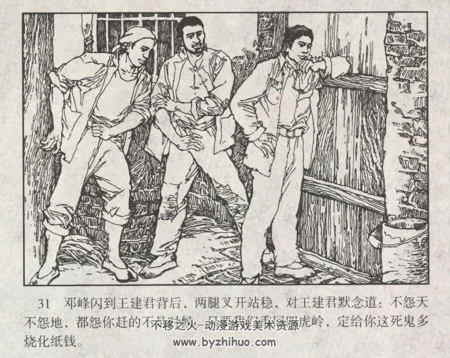 第九个犯人 仿印 河北人民 1986 PDF格式 连环画 百度网盘下载