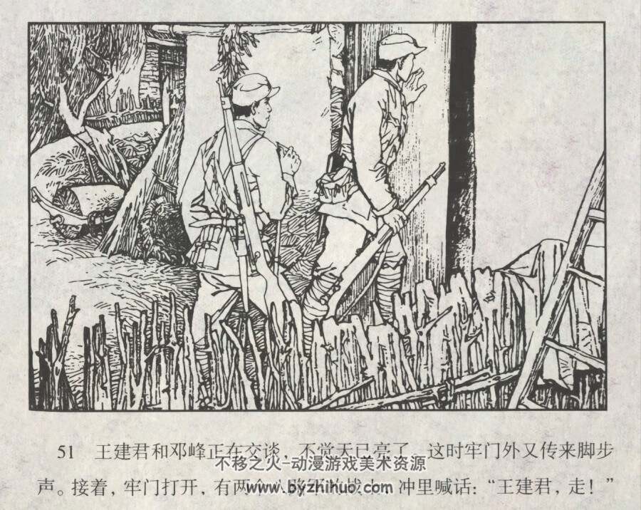 第九个犯人 仿印 河北人民 1986 PDF格式 连环画 百度网盘下载