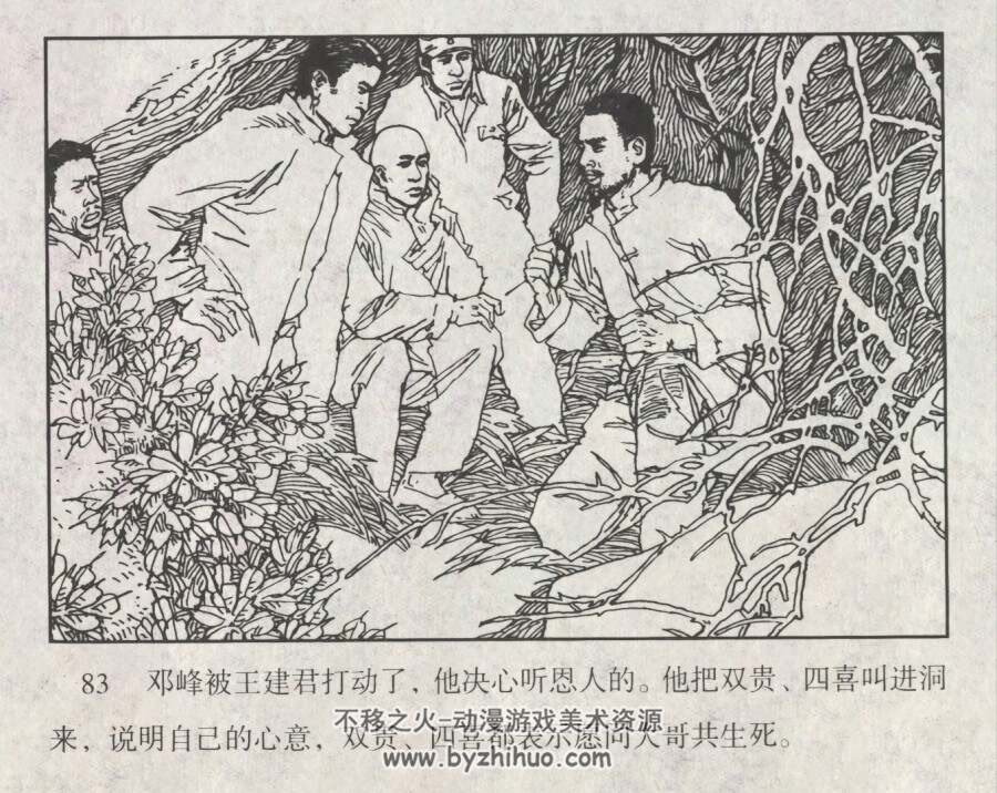 第九个犯人 仿印 河北人民 1986 PDF格式 连环画 百度网盘下载