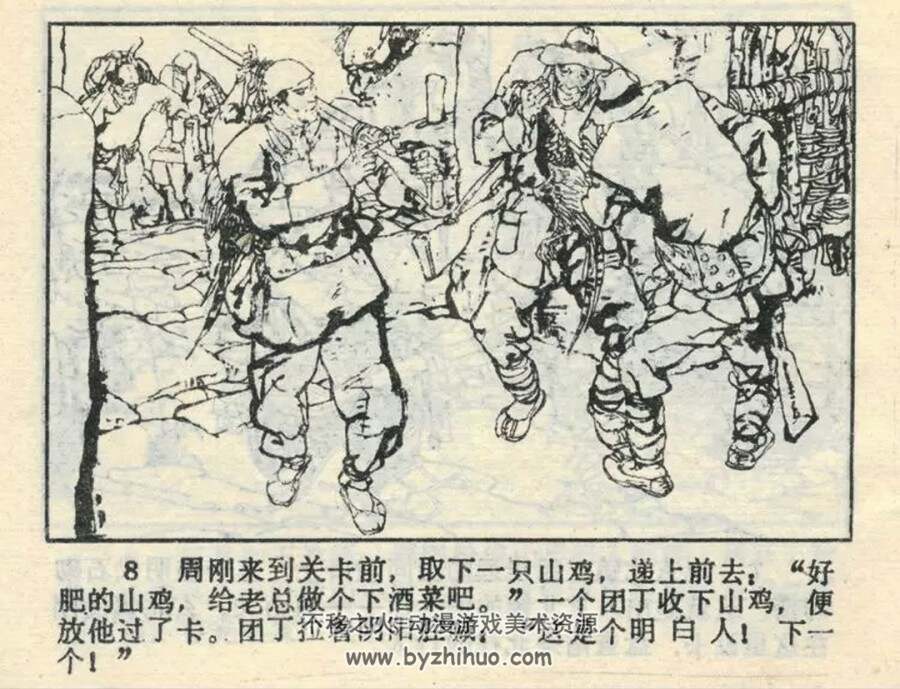智捣匪巢 1985年出版 PDF格式连环画 百度网盘下载48MB