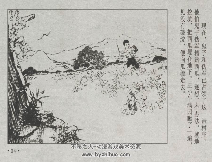瓜棚下 仿印 辽宁美术 1979 PDF格式连环画 百度网盘下载