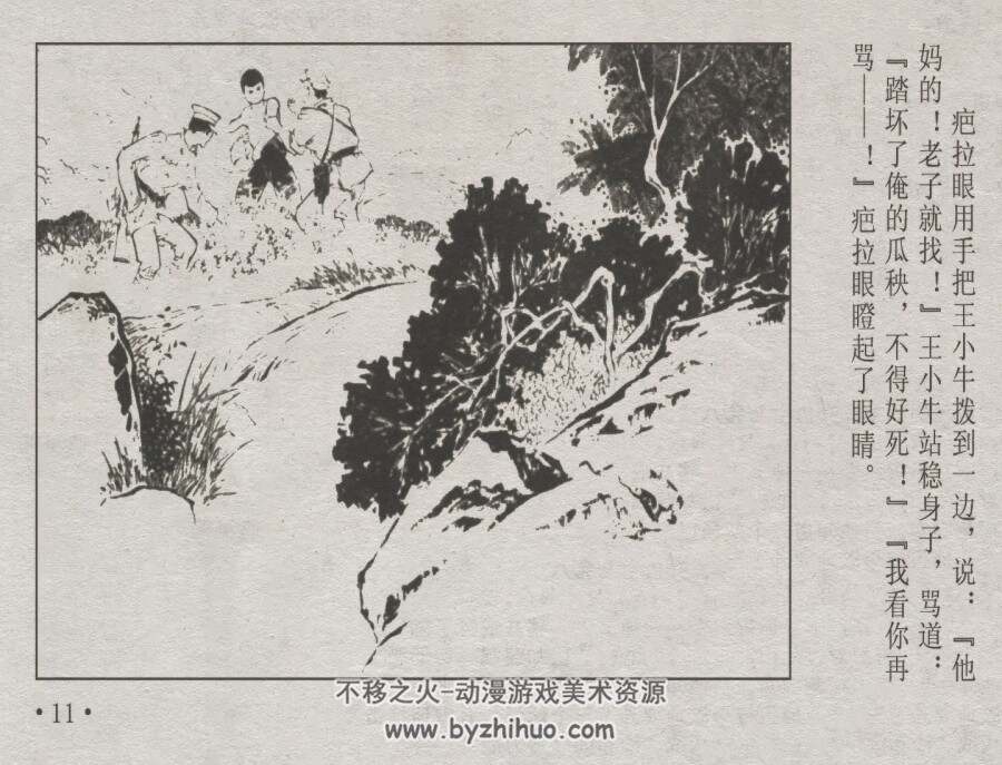 瓜棚下 仿印 辽宁美术 1979 PDF格式连环画 百度网盘下载