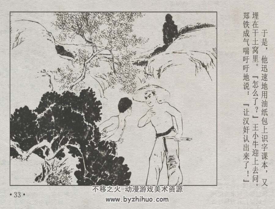 瓜棚下 仿印 辽宁美术 1979 PDF格式连环画 百度网盘下载