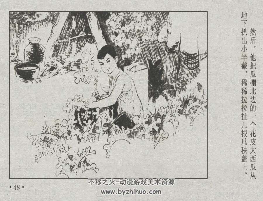 瓜棚下 仿印 辽宁美术 1979 PDF格式连环画 百度网盘下载