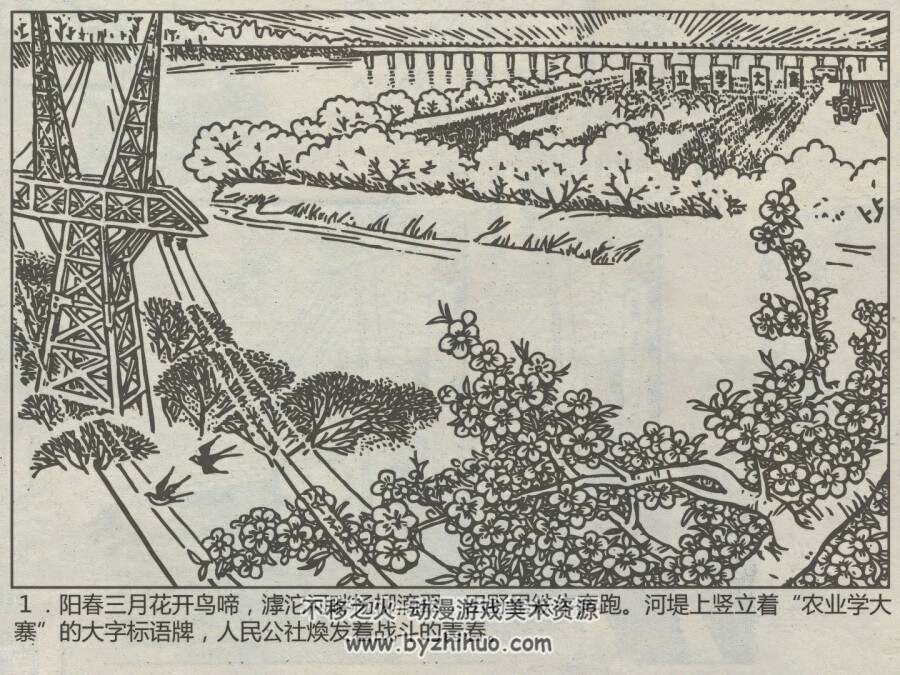 河畔新花 仿印 河北人民 1975 PDF格式连环画 百度网盘下载