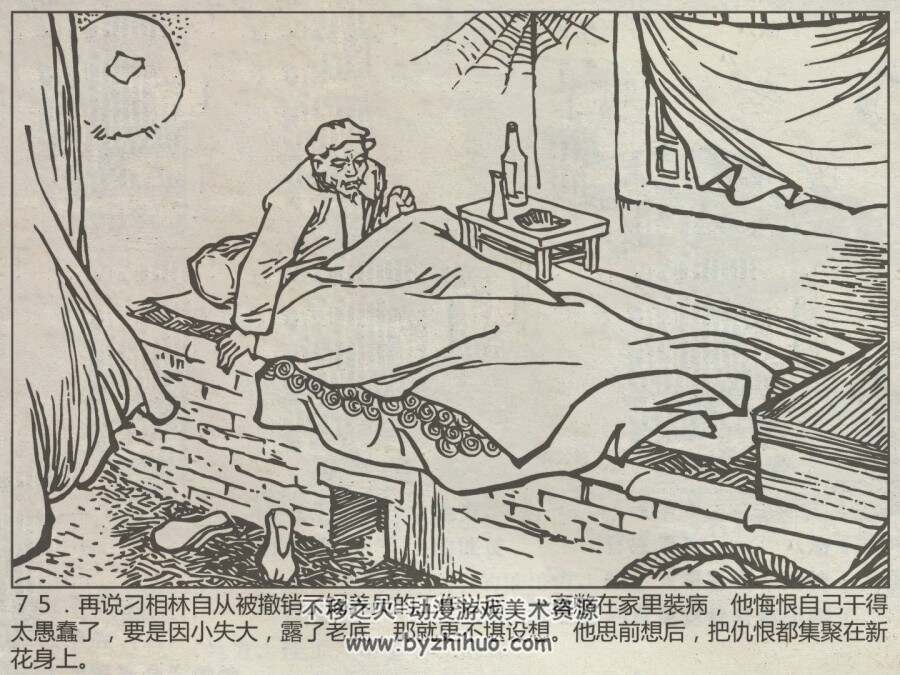 河畔新花 仿印 河北人民 1975 PDF格式连环画 百度网盘下载