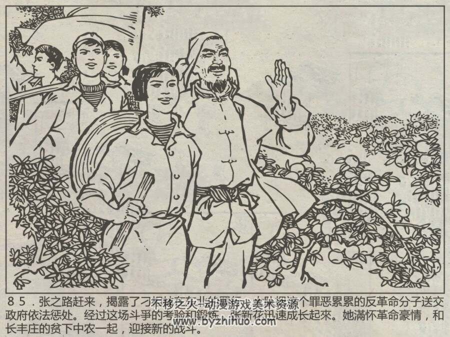 河畔新花 仿印 河北人民 1975 PDF格式连环画 百度网盘下载