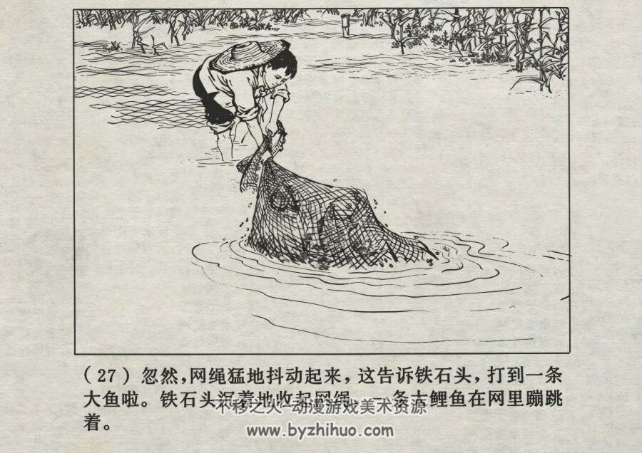 一条红鲤鱼 仿印 上海人民 1974 PDF格式 连环画 百度网盘下载