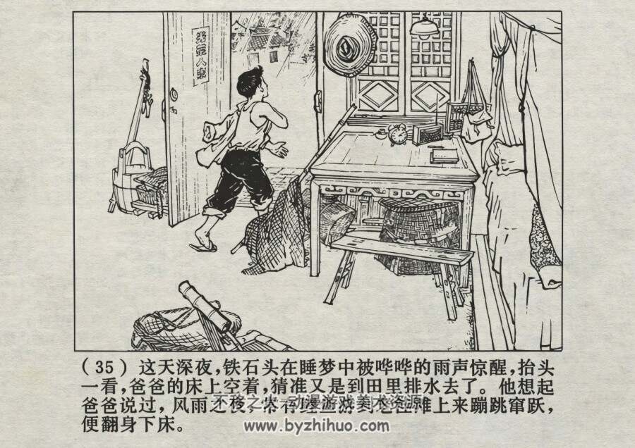 一条红鲤鱼 仿印 上海人民 1974 PDF格式 连环画 百度网盘下载