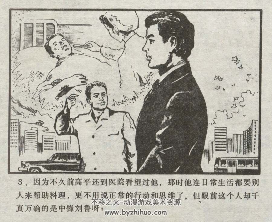 一桩离奇案 仿印 新疆青年 1985 PDF格式连环画 百度网盘下载