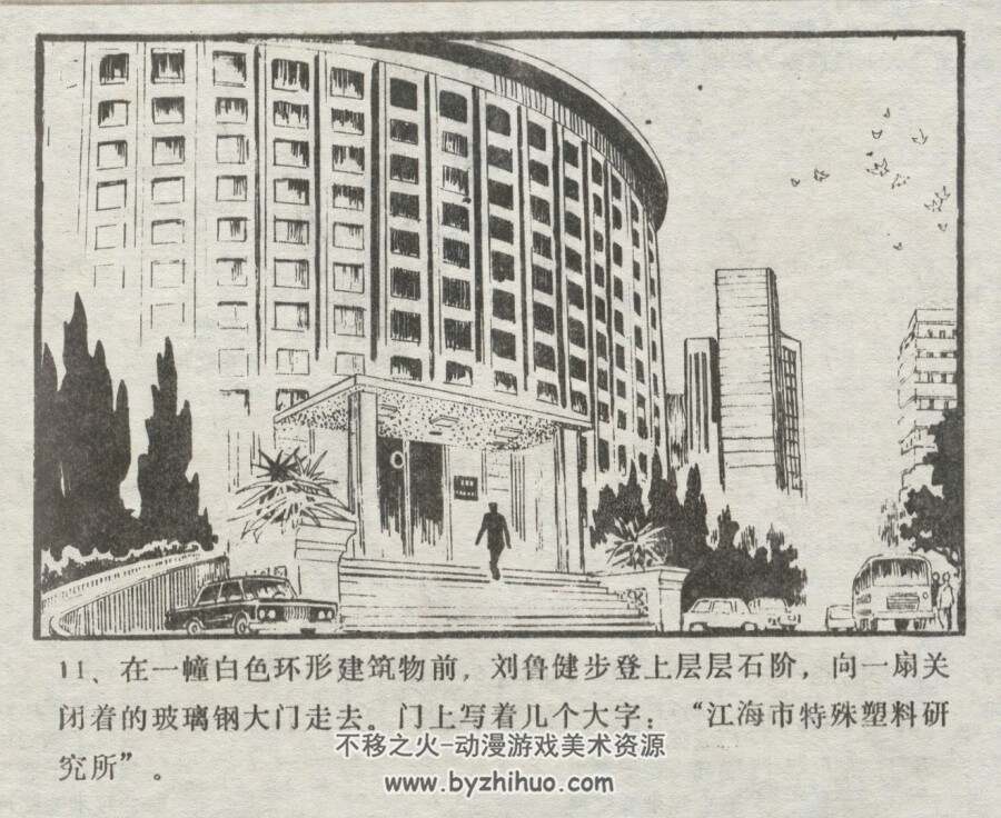 一桩离奇案 仿印 新疆青年 1985 PDF格式连环画 百度网盘下载