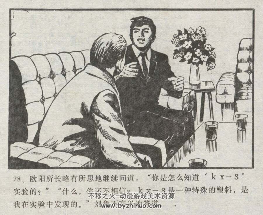 一桩离奇案 仿印 新疆青年 1985 PDF格式连环画 百度网盘下载
