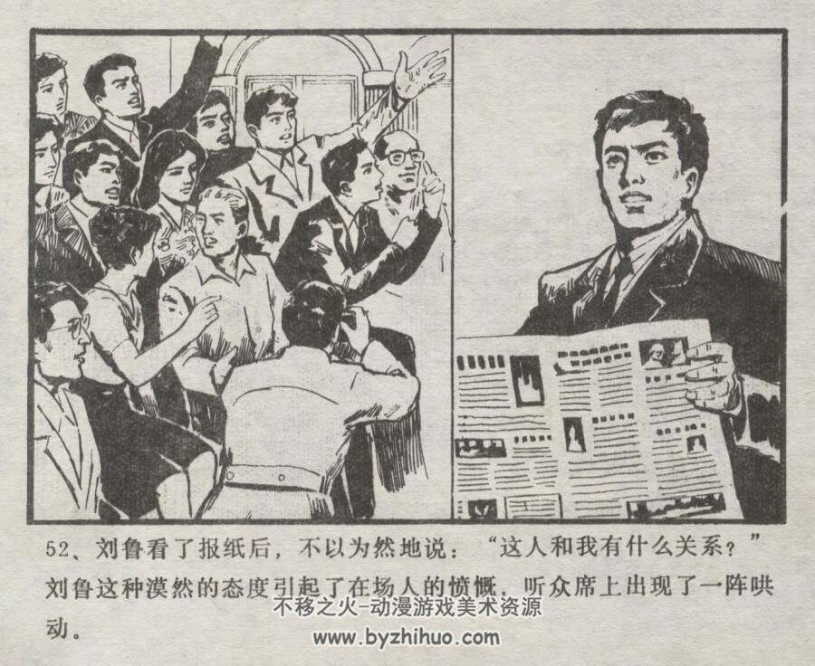 一桩离奇案 仿印 新疆青年 1985 PDF格式连环画 百度网盘下载