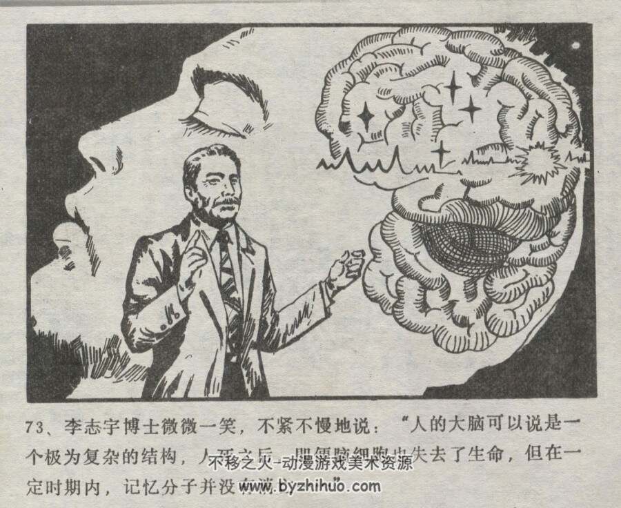 一桩离奇案 仿印 新疆青年 1985 PDF格式连环画 百度网盘下载