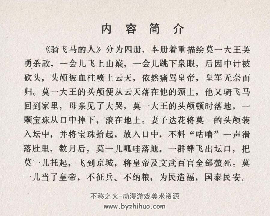 骑飞马的人 第四册 PDF格式连环画 百度网盘下载