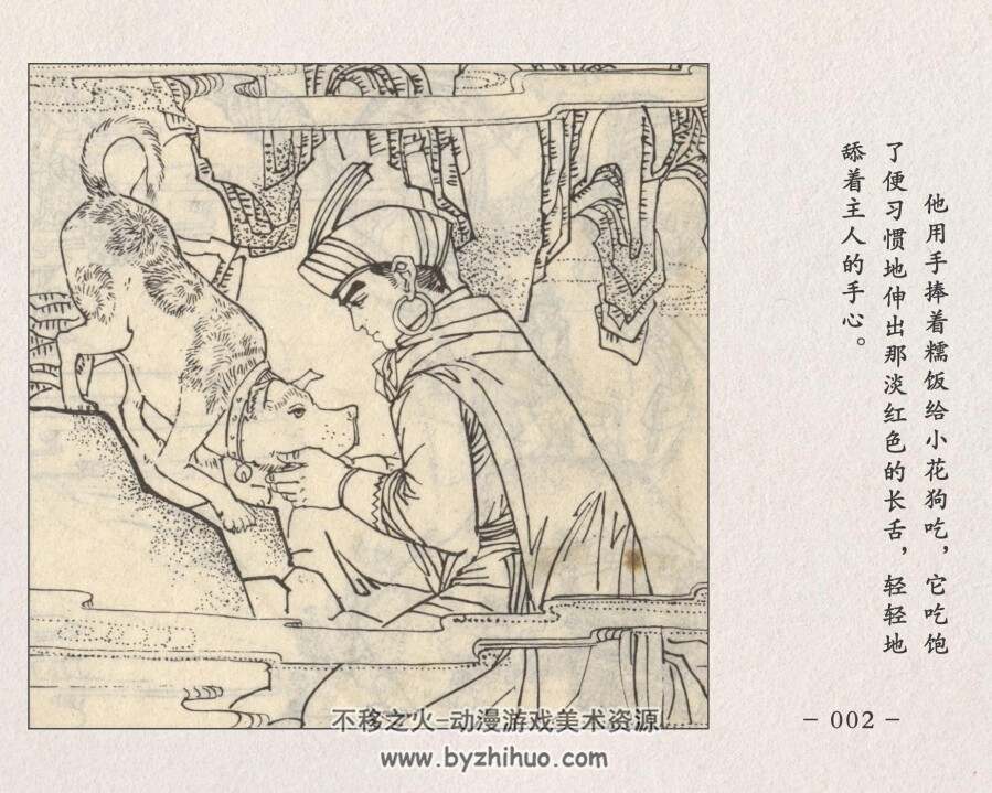 骑飞马的人 第四册 PDF格式连环画 百度网盘下载
