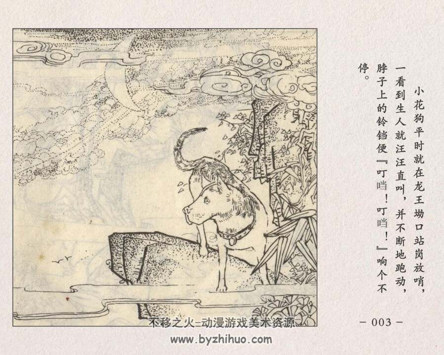 骑飞马的人 第四册 PDF格式连环画 百度网盘下载