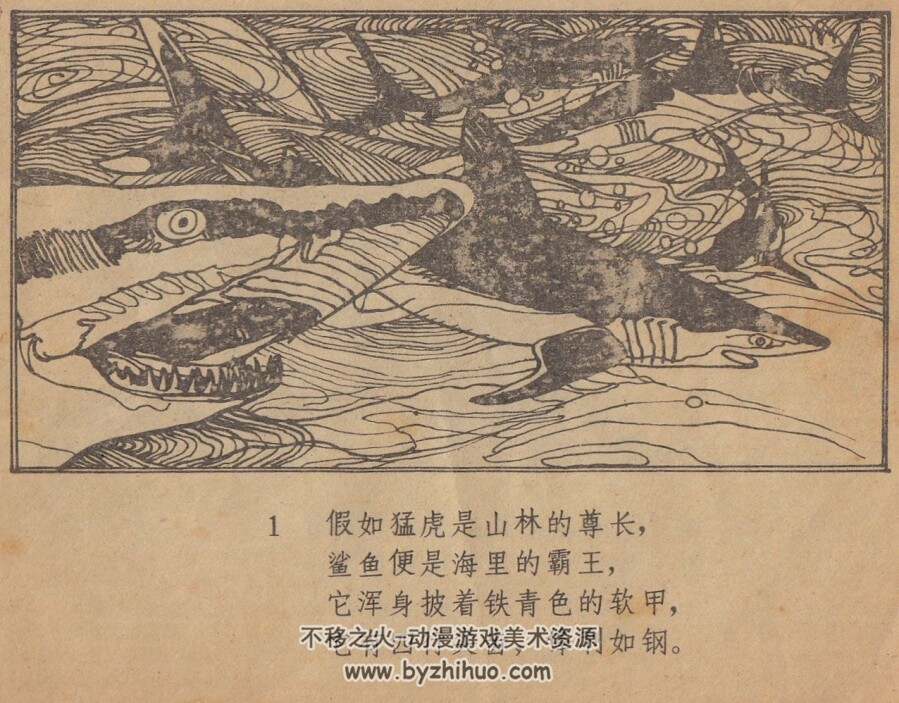 斗鲨英雄 花城出版社 1984 PDF格式连环画 百度网盘下载