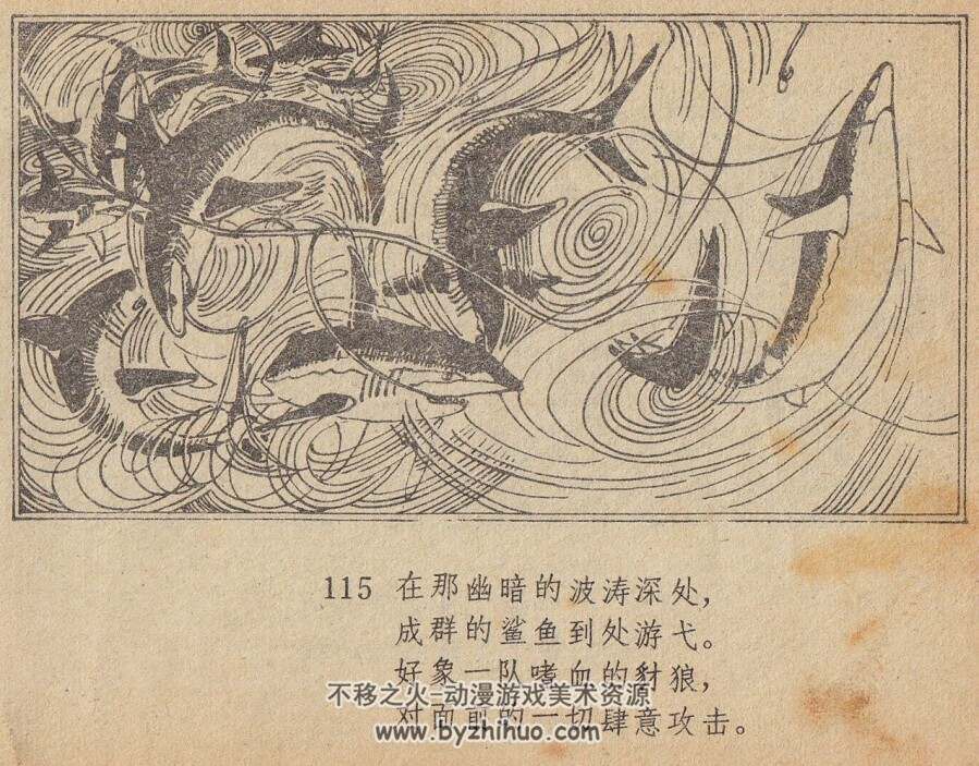 斗鲨英雄 花城出版社 1984 PDF格式连环画 百度网盘下载