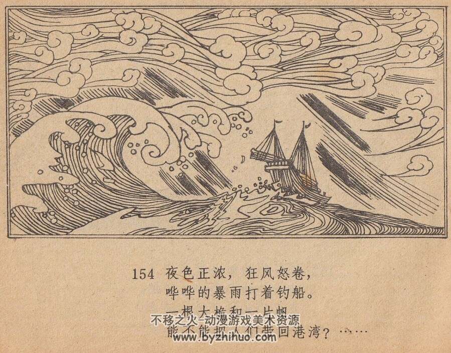 斗鲨英雄 花城出版社 1984 PDF格式连环画 百度网盘下载