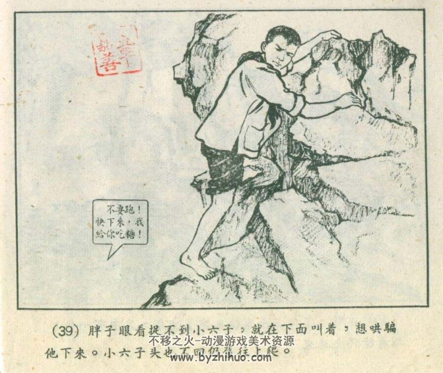 捉大螃蟹 上海人美 1961 PDF格式连环画 百度网盘下载