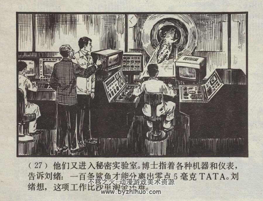 TATA之谜 仿印 上海人美 1983 PDF格式连环画 百度网盘下载